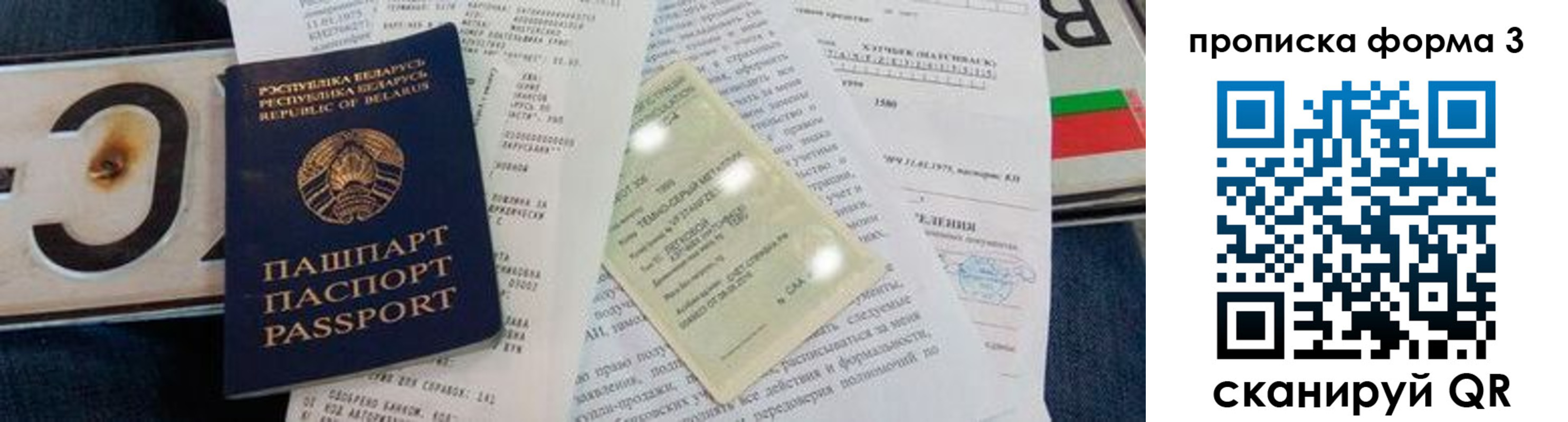 временная прописка в Строителе