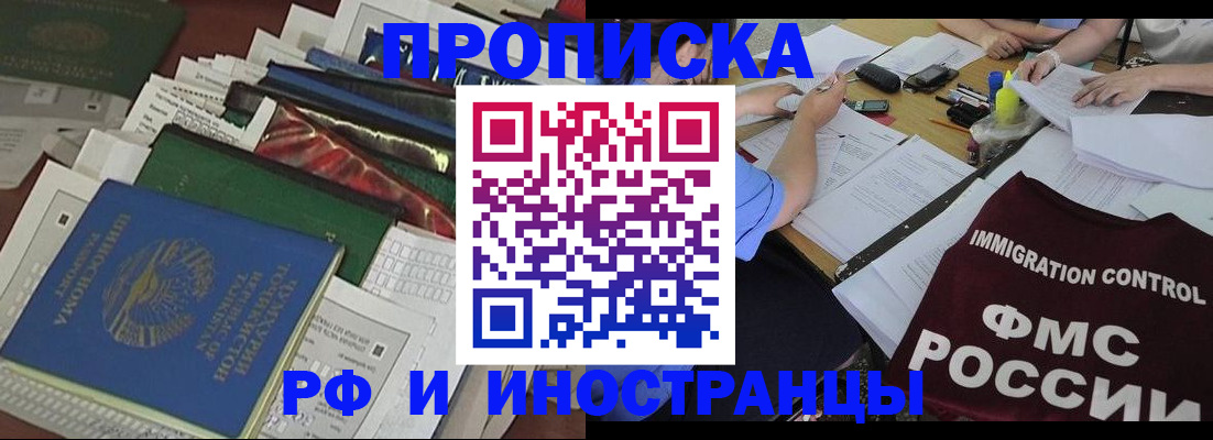 прописка гарантия в Строителе