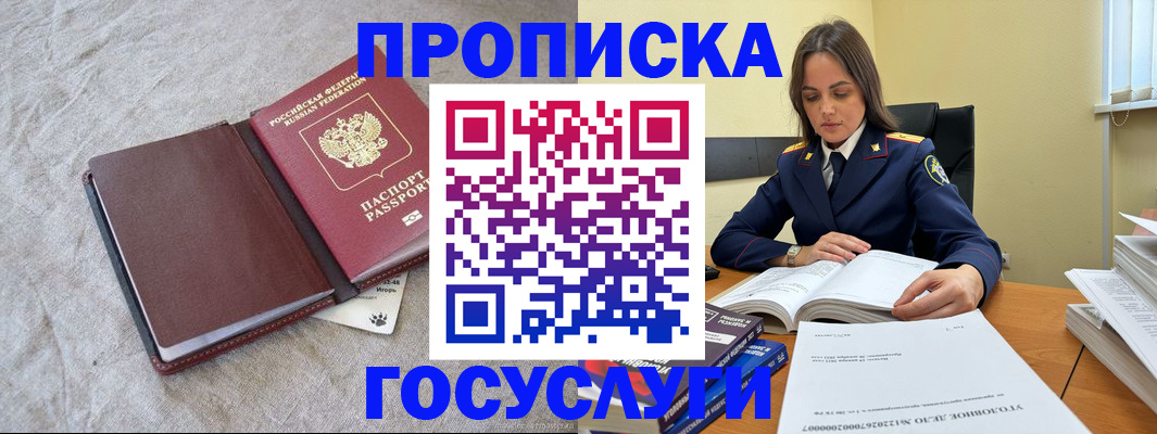 прописка регистрация в Строителе