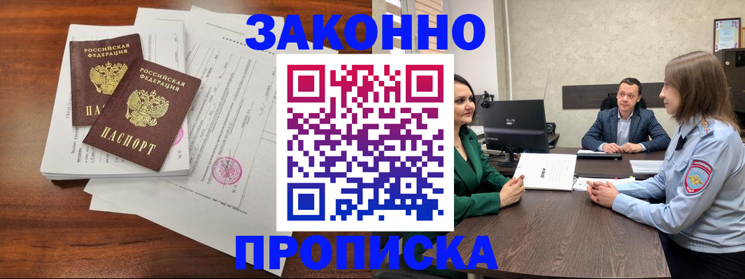 прописка регистрация в Строителе